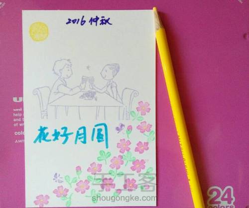 【橡皮章】仲秋之花好月圆 第15步