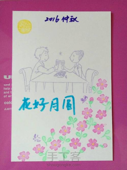 【橡皮章】仲秋之花好月圆 第17步