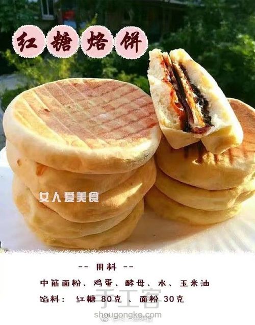 【红糖烙饼,外酥里软有嚼劲!】(转载) 第1步
