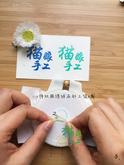 刺绣小雏菊胸针 第4步