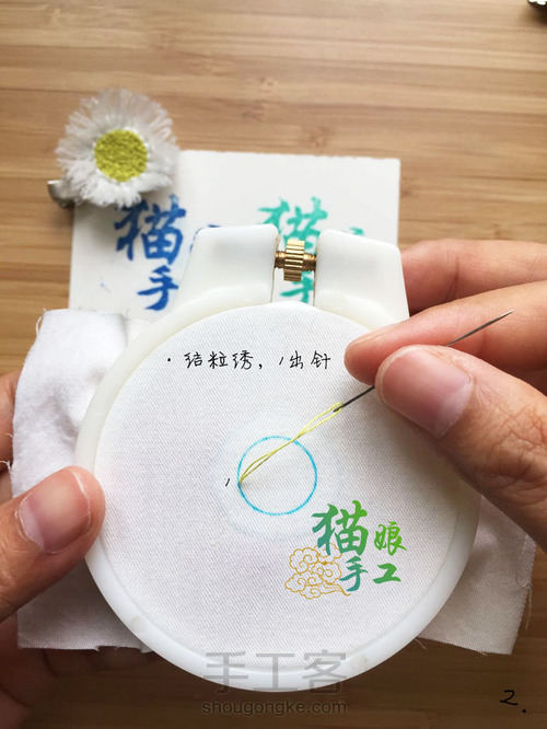 刺绣小雏菊胸针 第3步