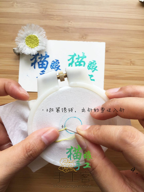 刺绣小雏菊胸针 第5步