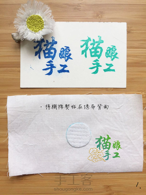 刺绣小雏菊胸针 第2步