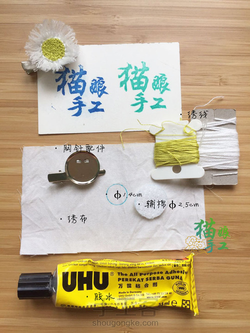 刺绣小雏菊胸针 第1步
