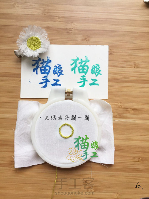 刺绣小雏菊胸针 第7步