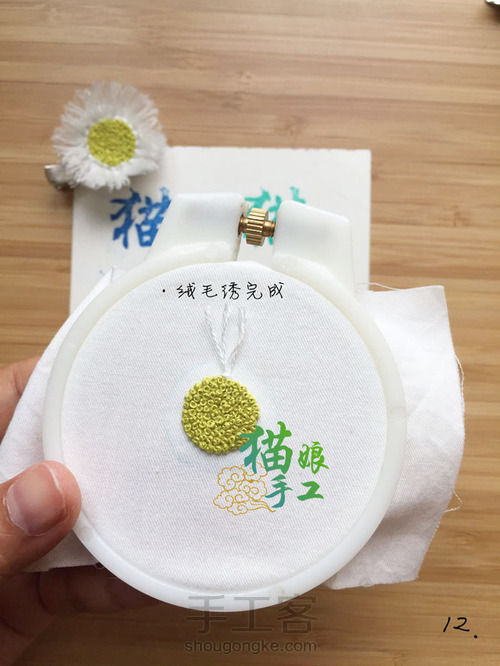 刺绣小雏菊胸针 第13步