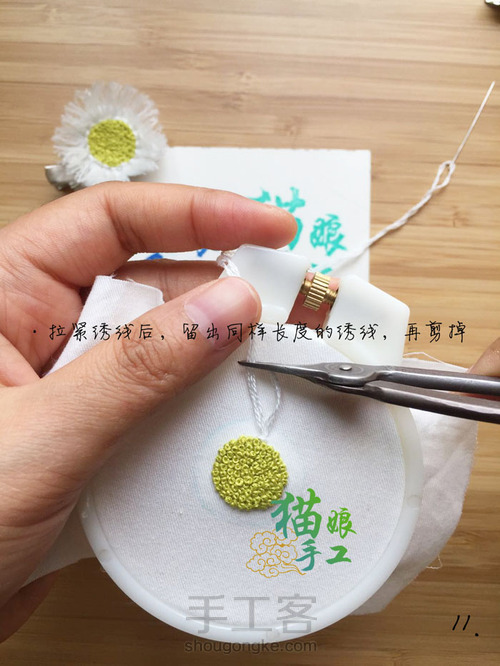 刺绣小雏菊胸针 第12步