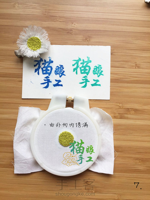 刺绣小雏菊胸针 第8步