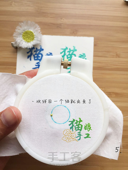 刺绣小雏菊胸针 第6步