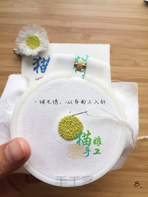 刺绣小雏菊胸针 第9步