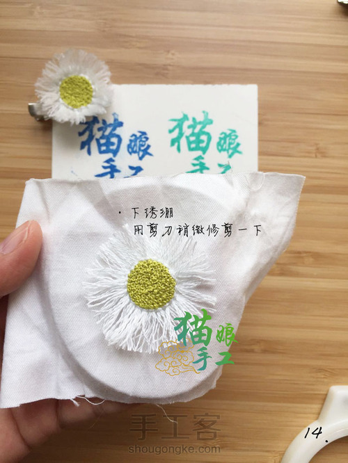刺绣小雏菊胸针 第15步