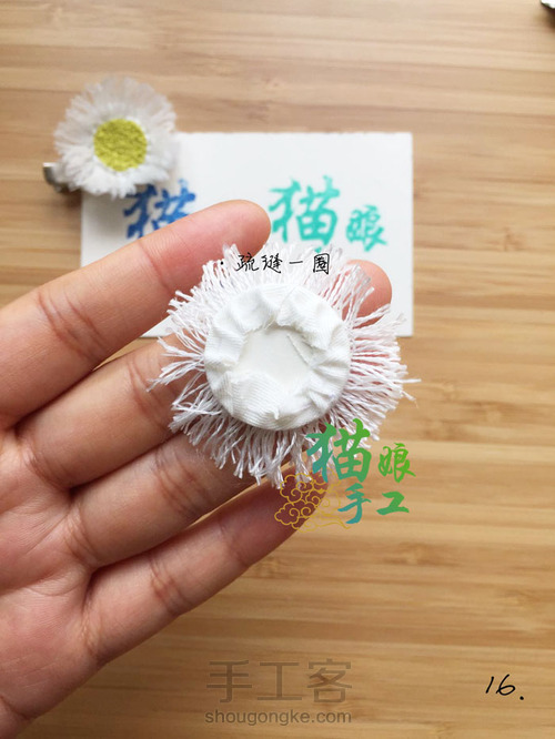 刺绣小雏菊胸针 第17步