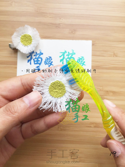 刺绣小雏菊胸针 第20步