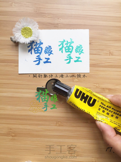 刺绣小雏菊胸针 第18步