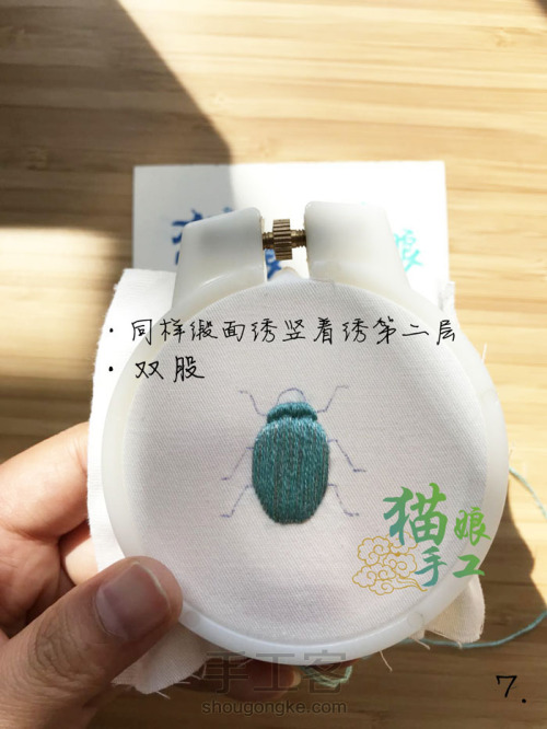 【图文教程】刺绣小甲虫 猫娘手工 第8步