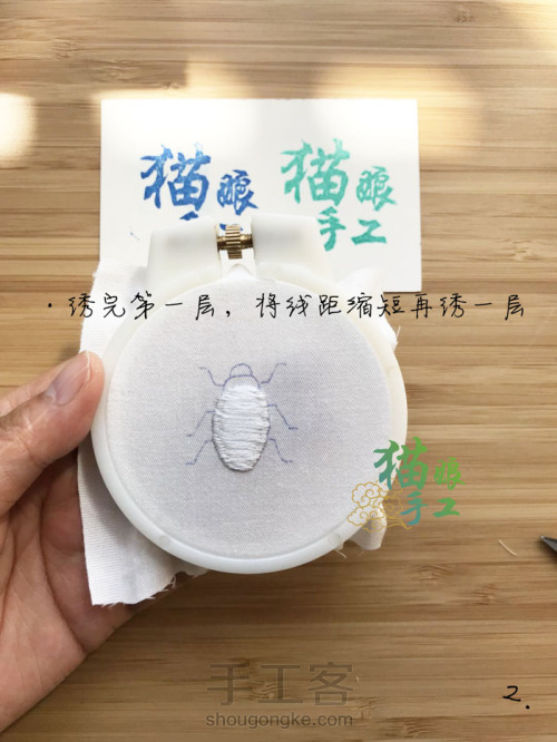 【图文教程】刺绣小甲虫 猫娘手工 第3步