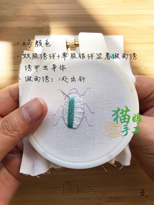 【图文教程】刺绣小甲虫 猫娘手工 第4步
