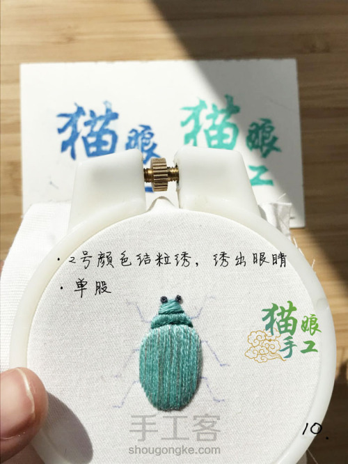 【图文教程】刺绣小甲虫 猫娘手工 第11步
