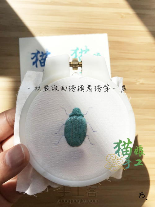 【图文教程】刺绣小甲虫 猫娘手工 第9步