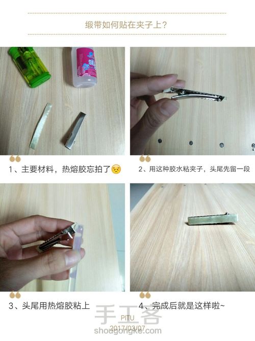 🌻向日葵发夹教程 第3步