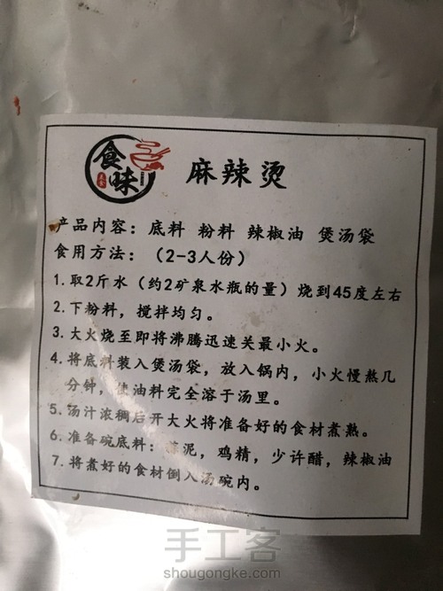 自制麻辣烫 第6步