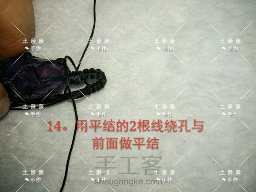 绳编简单吊坠 第14步