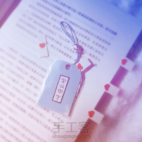 一个不正经的御守 第1步