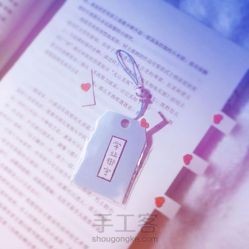 一个不正经的御守 第19步