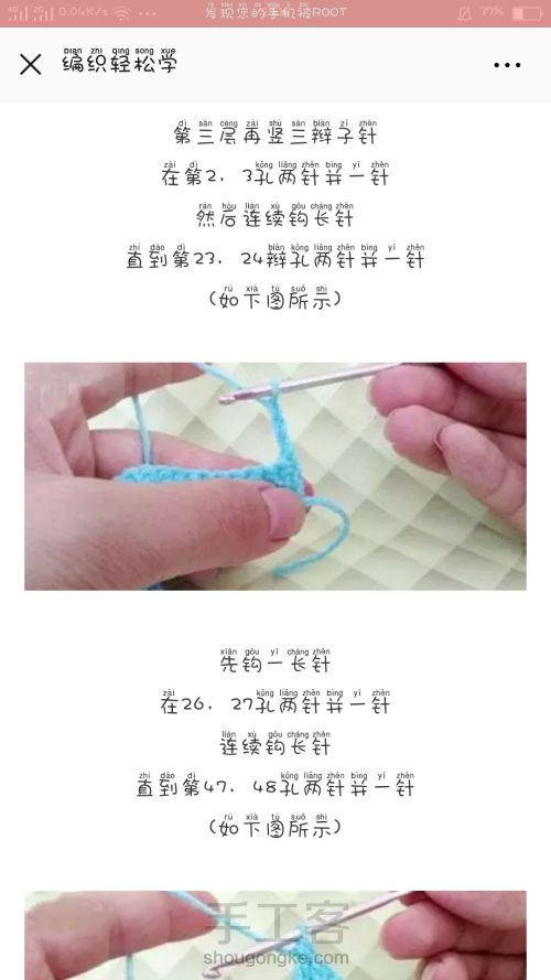 （转载）超详细钩针教程，帮宝宝织双毛线袜，温暖可爱小脚丫。 第4步