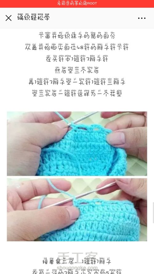 （转载）超详细钩针教程，帮宝宝织双毛线袜，温暖可爱小脚丫。 第9步