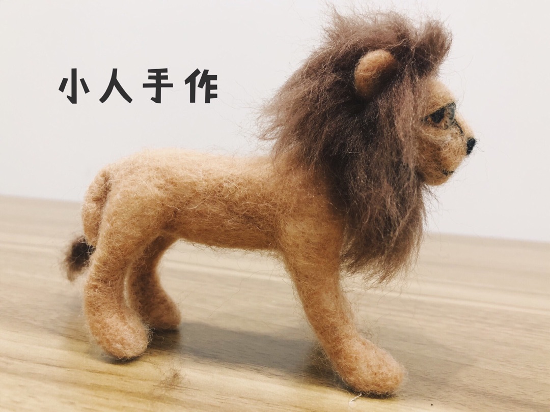 一只瘦瘦的小狮子羊毛毡教程，四肢可动哦