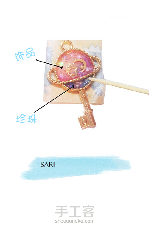 钥匙中的星空 第9步