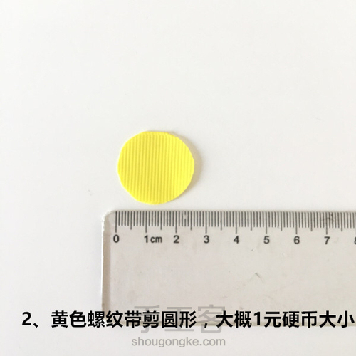 酷酷小太阳发夹 第2步
