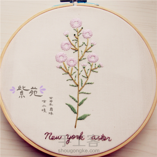 紫苑（紫菀）刺绣 第15步