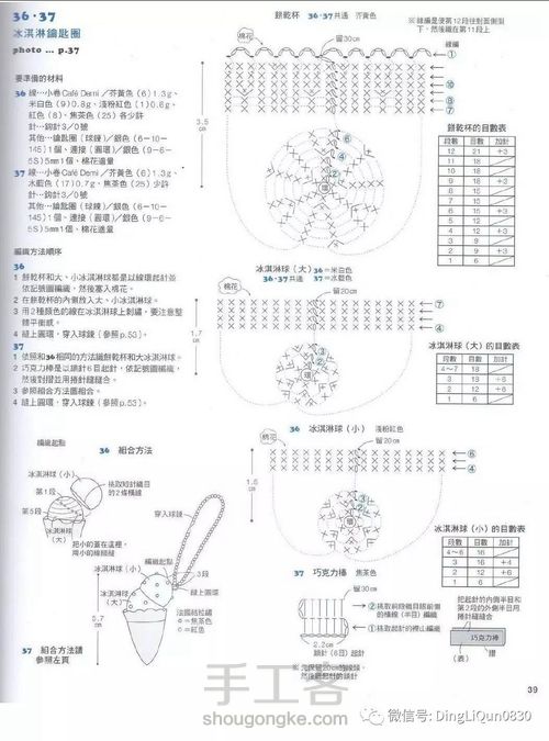 【转载】钩针饰品 第10步