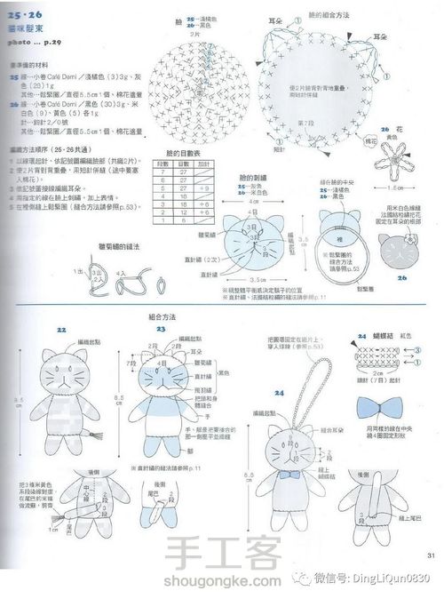 【转载】钩针饰品 第2步