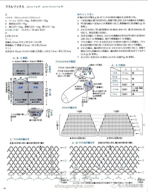 【转载】钩针小心机袜子 第10步