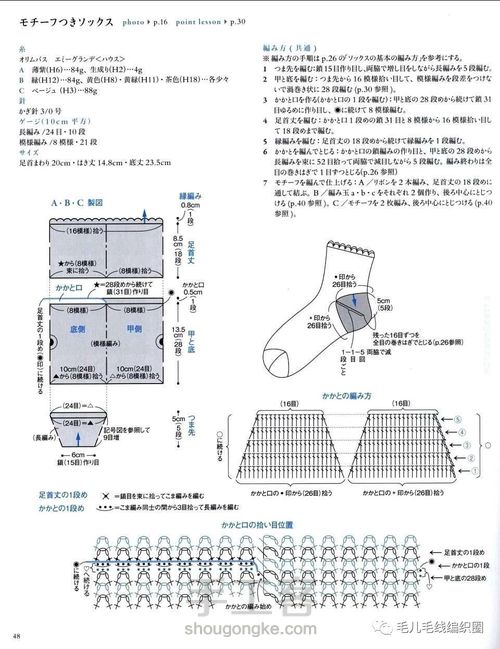 【转载】钩针小心机袜子 第14步