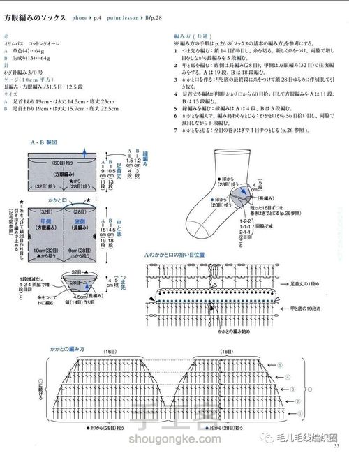 【转载】钩针小心机袜子 第2步