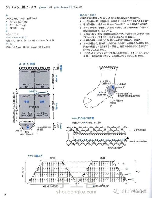 【转载】钩针小心机袜子 第6步