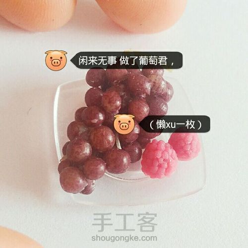 软陶mini葡萄 第11步