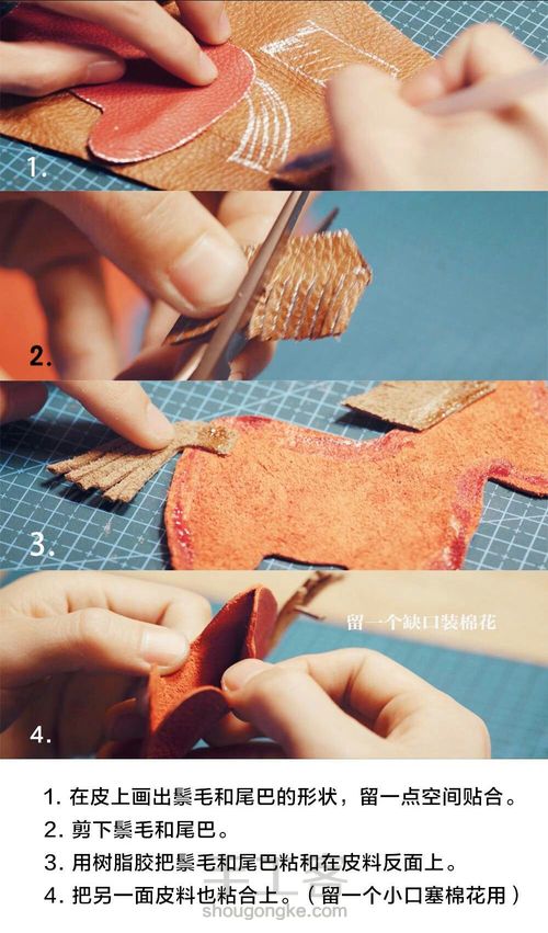 【转】做一个皮革小马 第2步