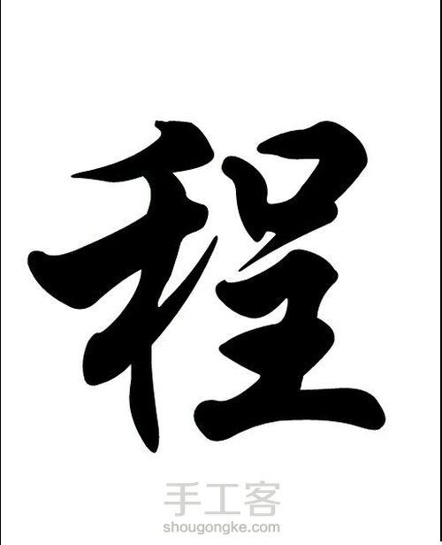 象牙果嵌科檀粉刻字 第3步