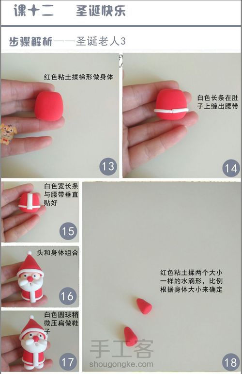 圣诞快乐，圣诞系列粘土 第10步