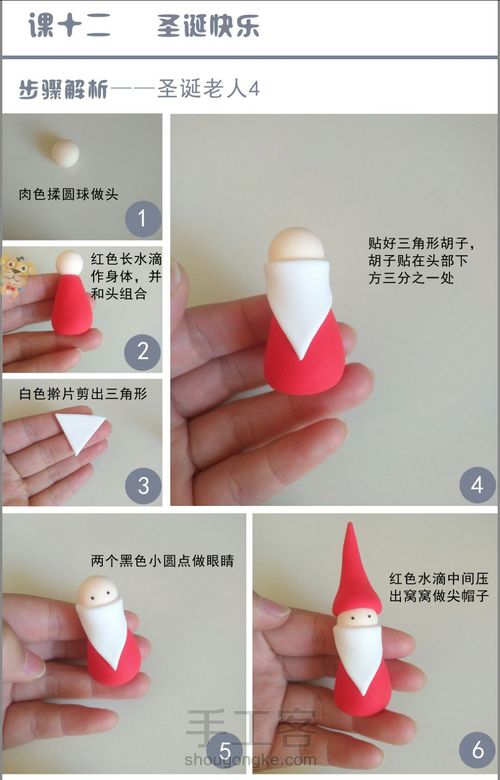圣诞快乐，圣诞系列粘土 第12步