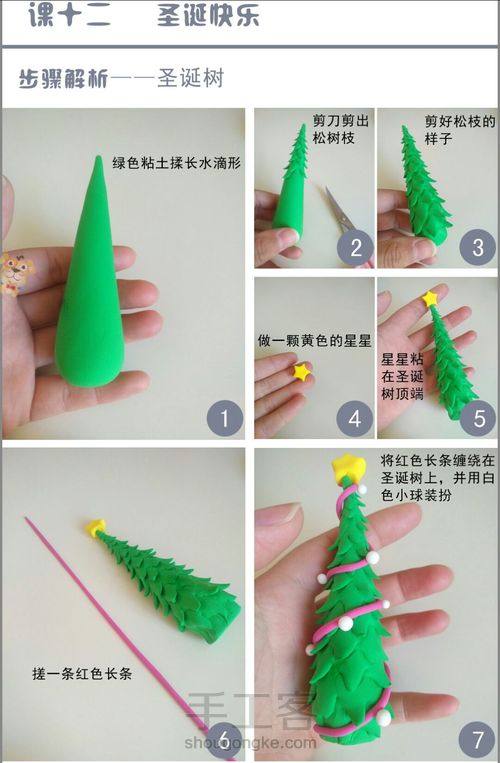 圣诞快乐，圣诞系列粘土 第2步