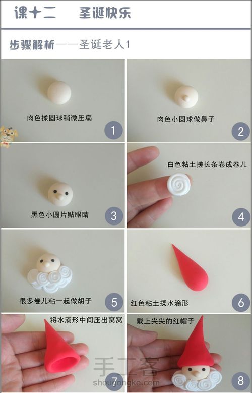 圣诞快乐，圣诞系列粘土 第4步