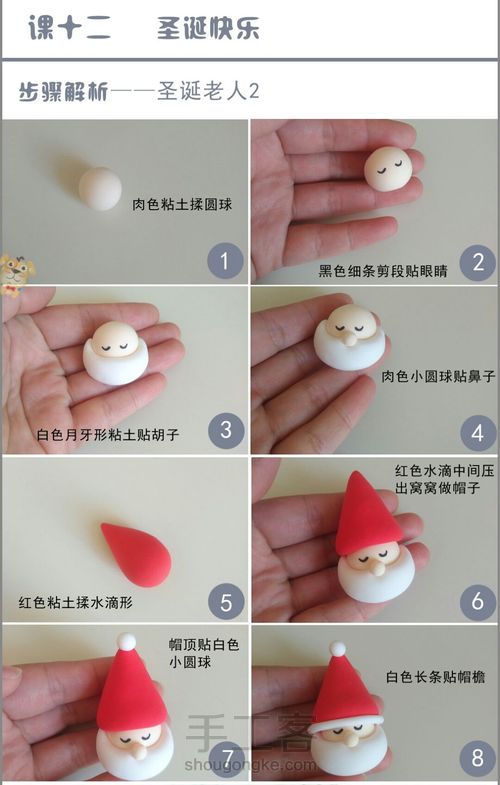 圣诞快乐，圣诞系列粘土 第6步