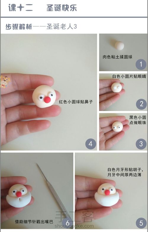 圣诞快乐，圣诞系列粘土 第8步