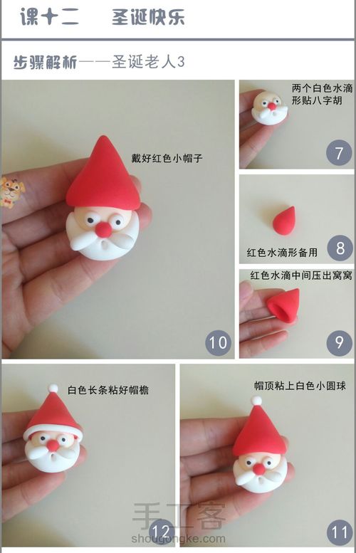 圣诞快乐，圣诞系列粘土 第9步